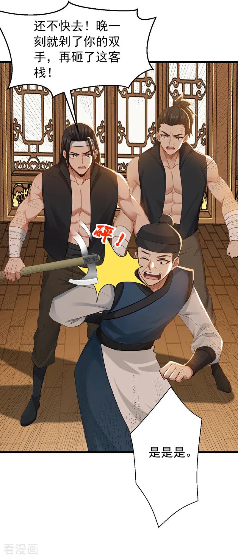 弟子修炼，我躺平！ 第172话 好戏开场 第6页