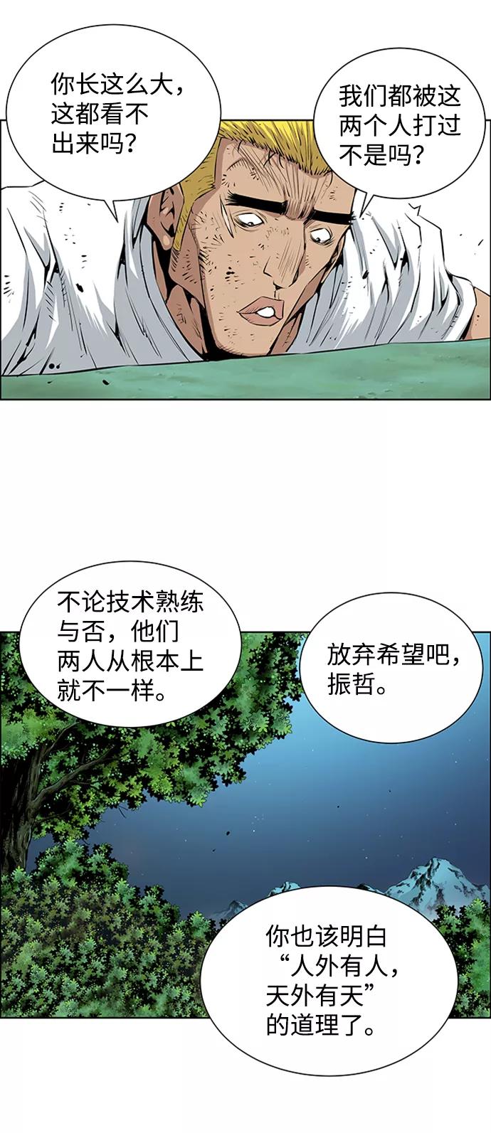 《逃亡者》第174话 第8页