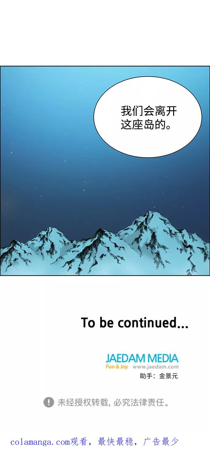 《逃亡者》第174话 第42页