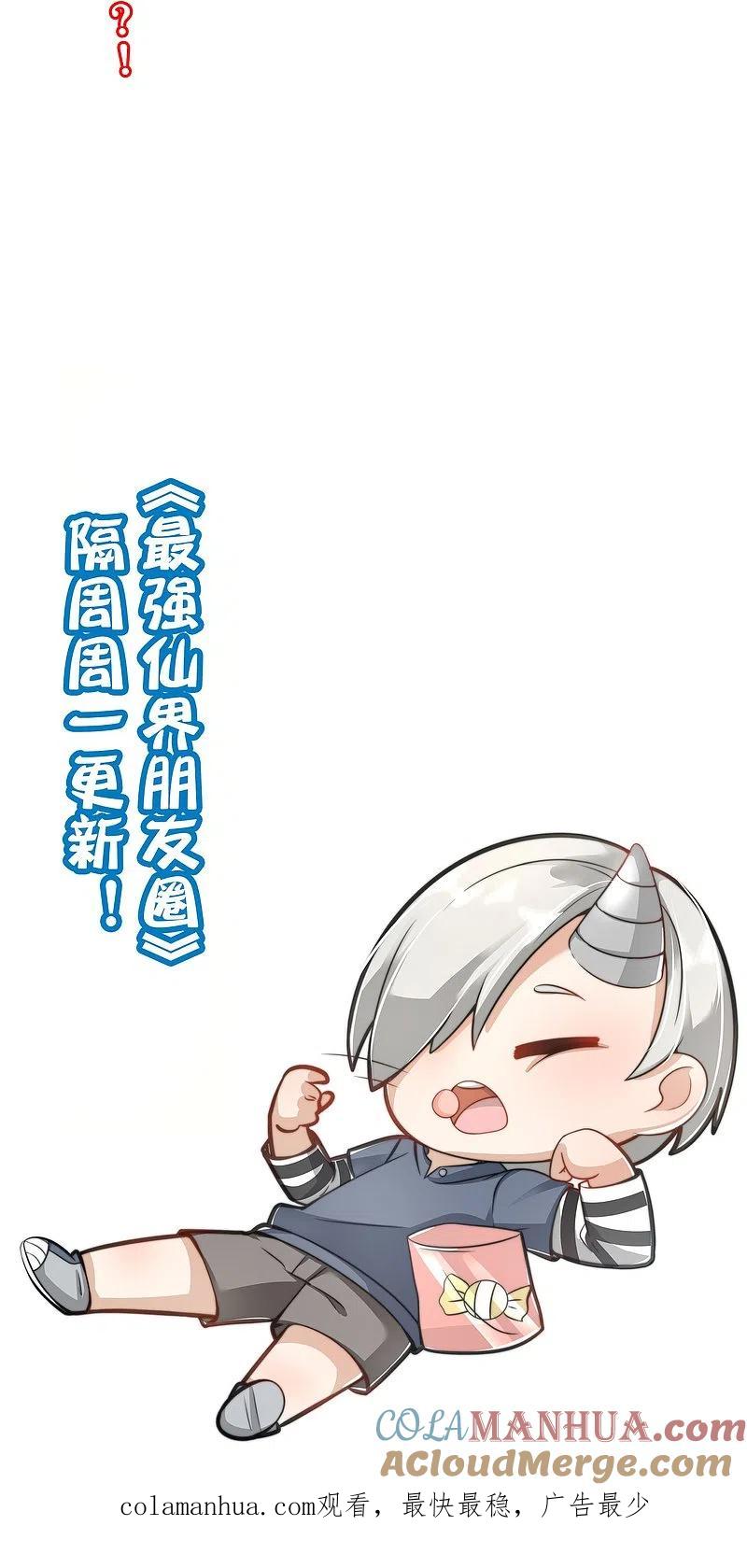 最强仙界朋友圈 第171话 破茧化蝶！ 第31页
