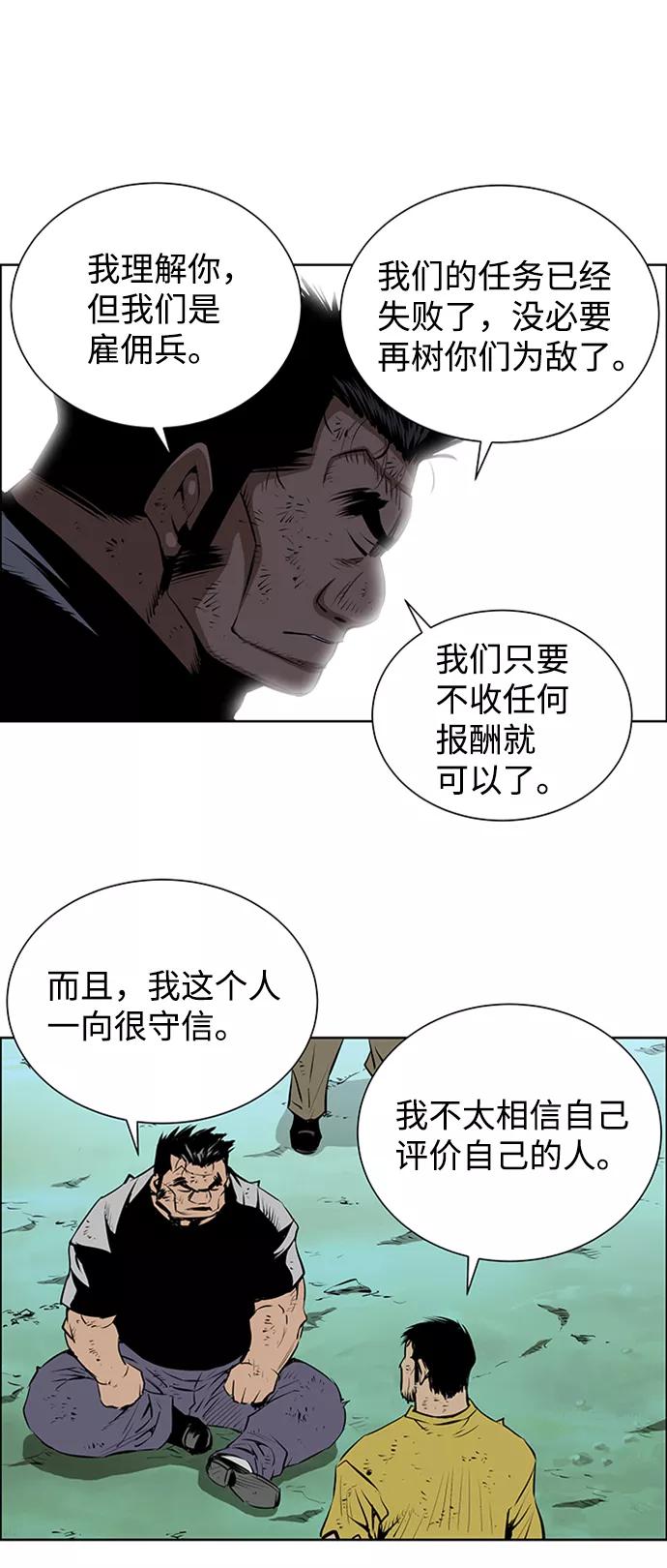 《逃亡者》第175话 第5页