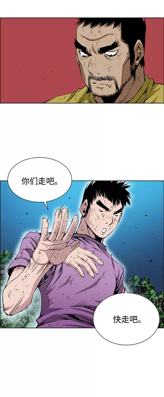 《逃亡者》第175话 第8页
