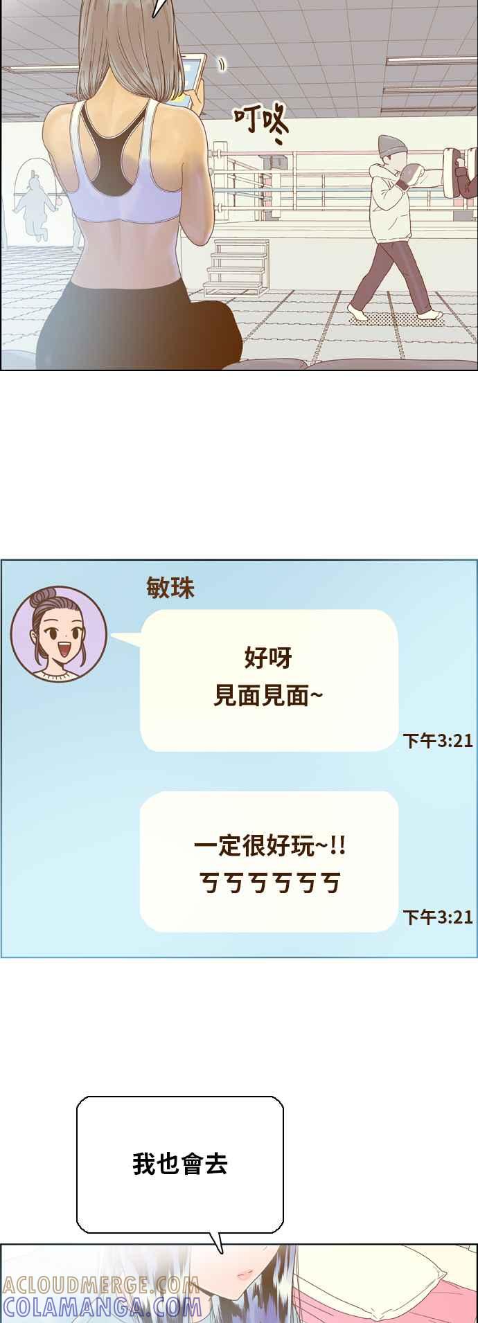 《我的保镳女友》[第176话] 最终话. 告白 第5页