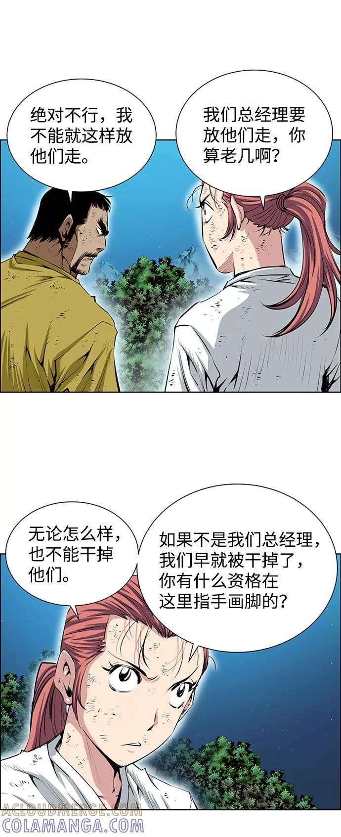 《逃亡者》第175话 第10页
