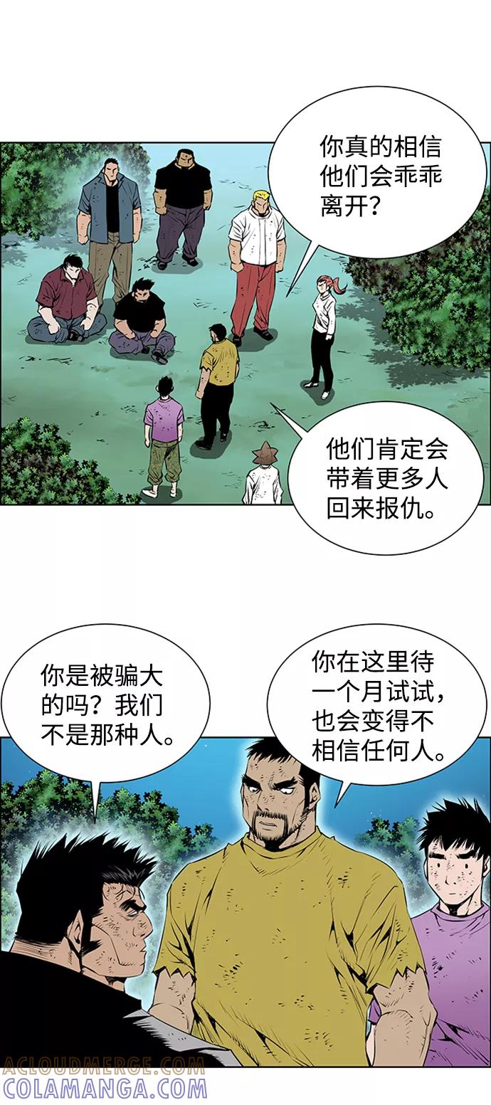 《逃亡者》第175话 第4页