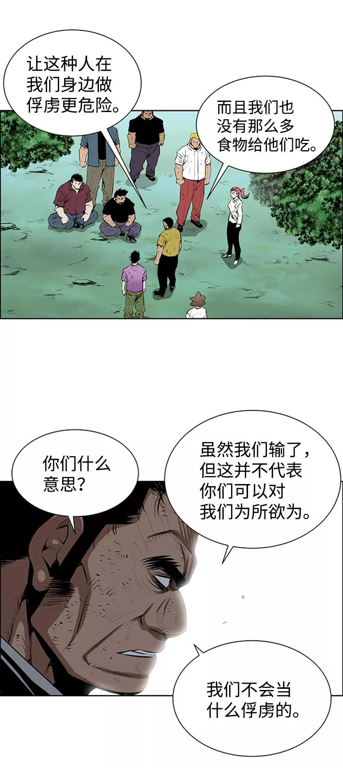 《逃亡者》第175话 第12页