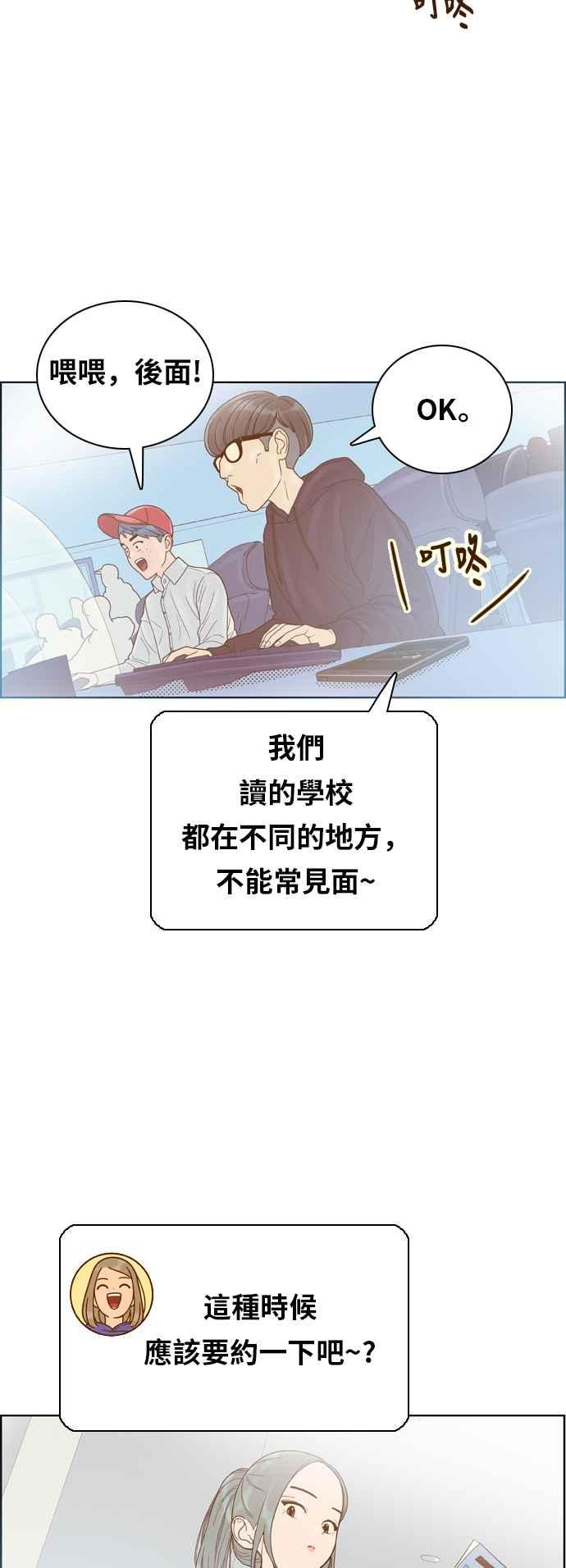 《我的保镳女友》[第176话] 最终话. 告白 第3页