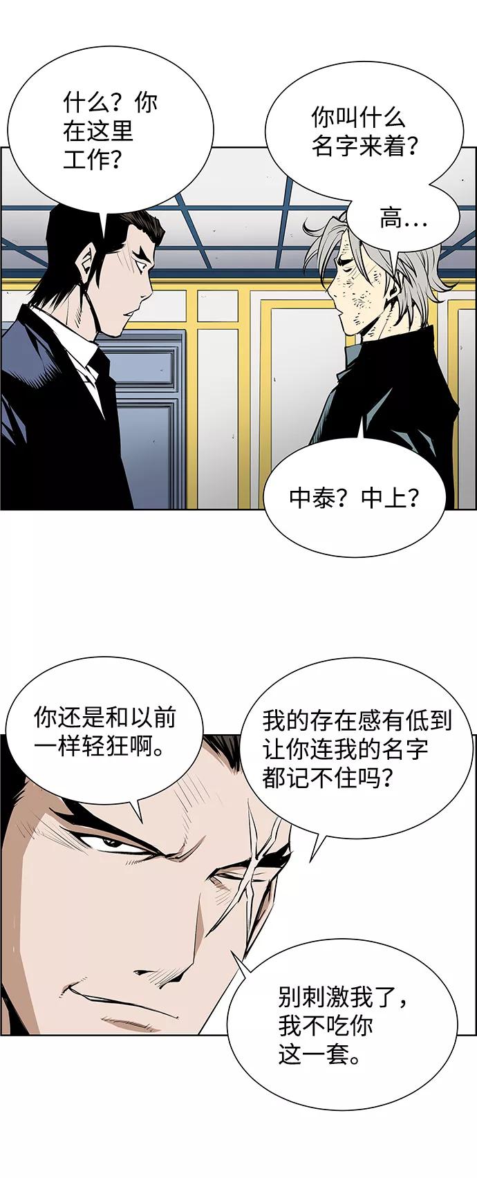 《逃亡者》第176话 第6页