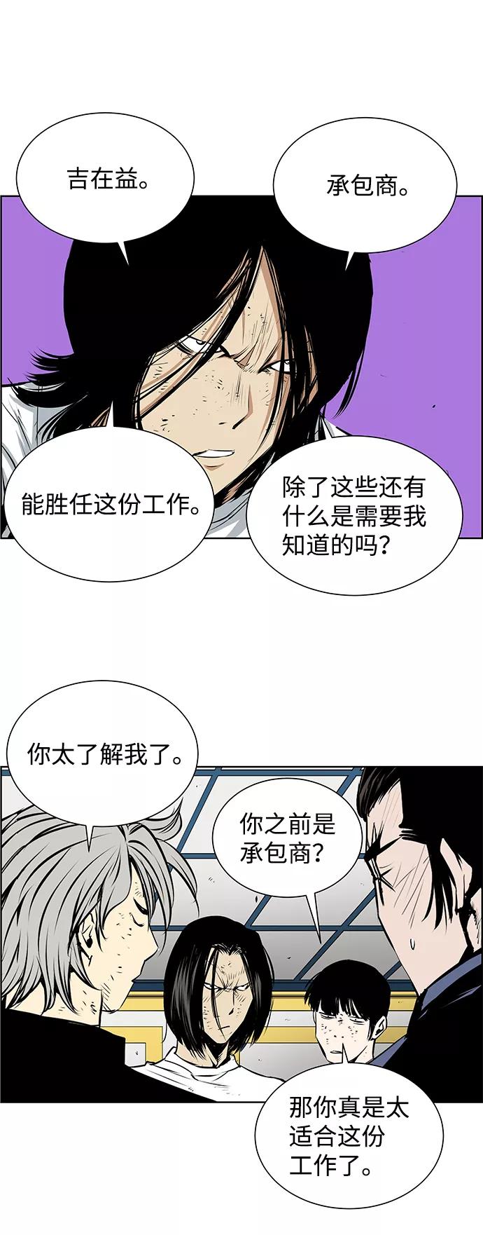 《逃亡者》第176话 第20页