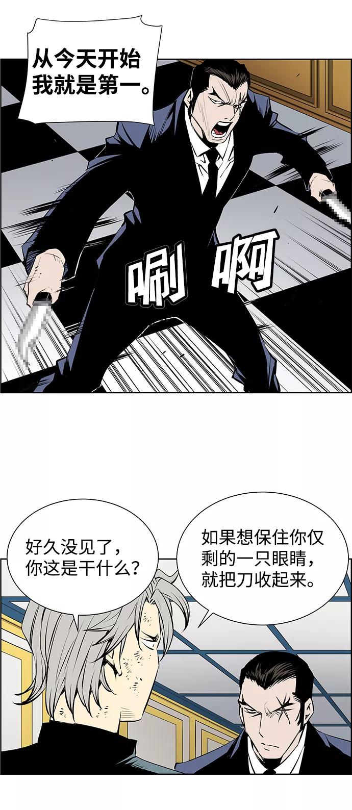 《逃亡者》第176话 第8页
