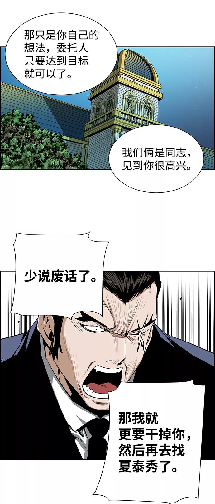 《逃亡者》第176话 第14页