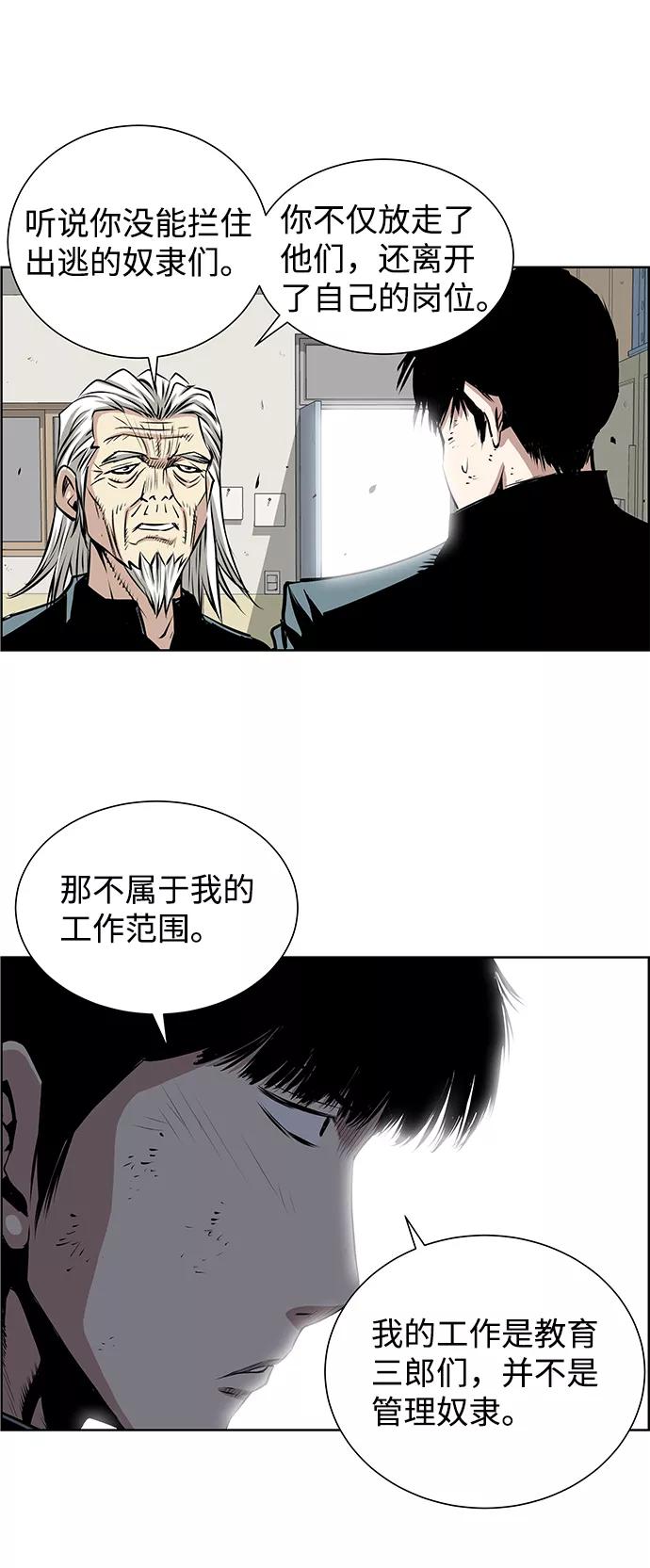 《逃亡者》第177话 第36页