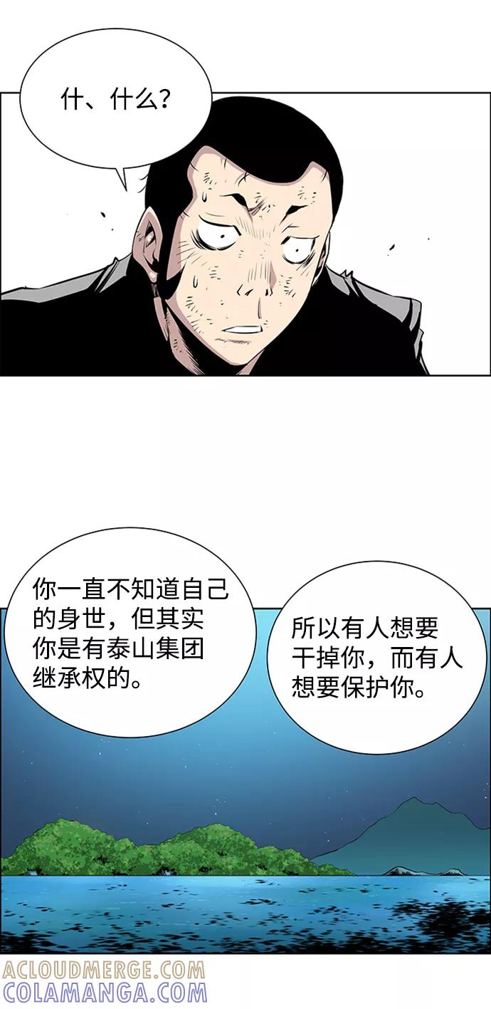 《逃亡者》第177话 第7页