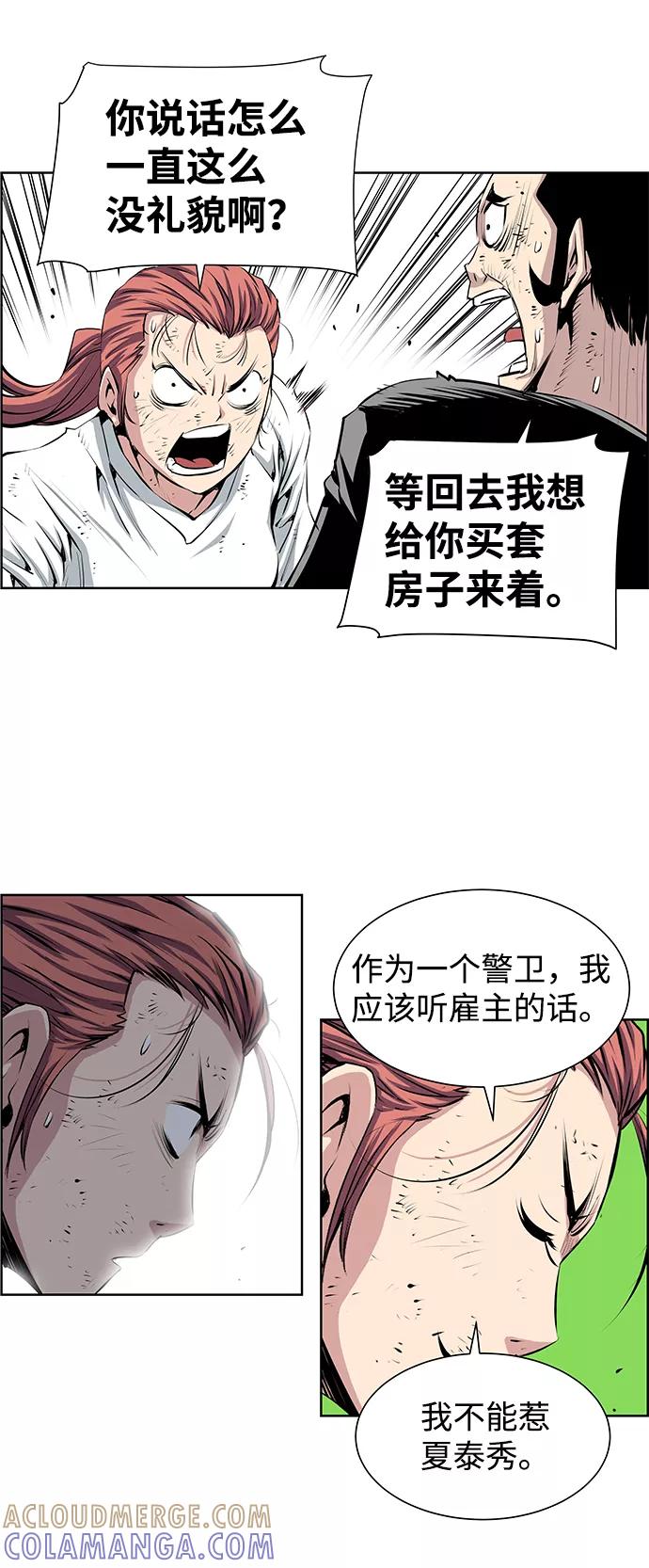 《逃亡者》第177话 第13页