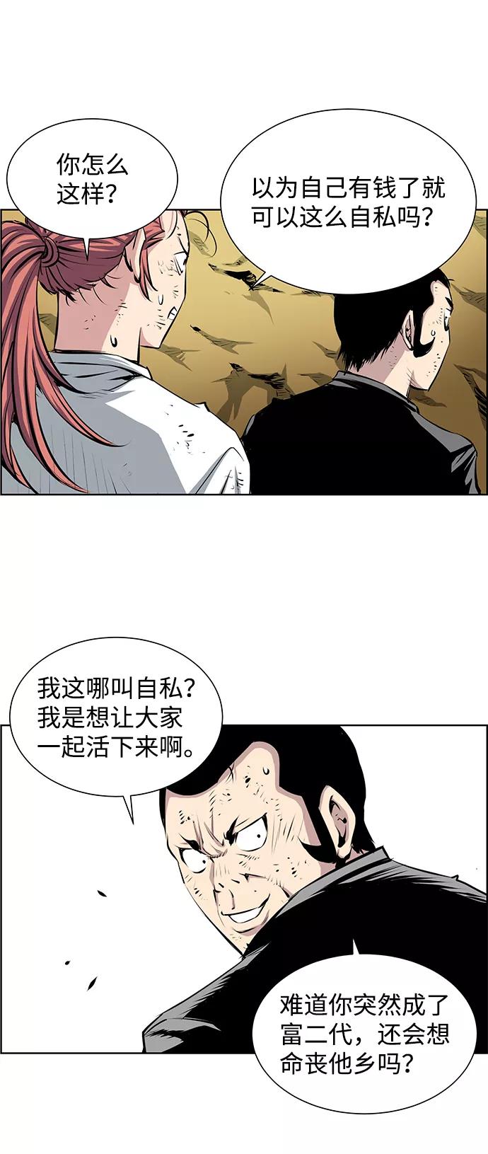 《逃亡者》第177话 第12页
