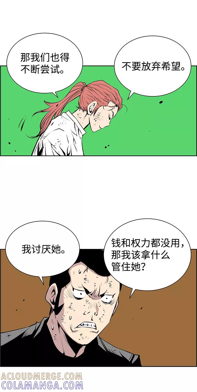 《逃亡者》第177话 第23页