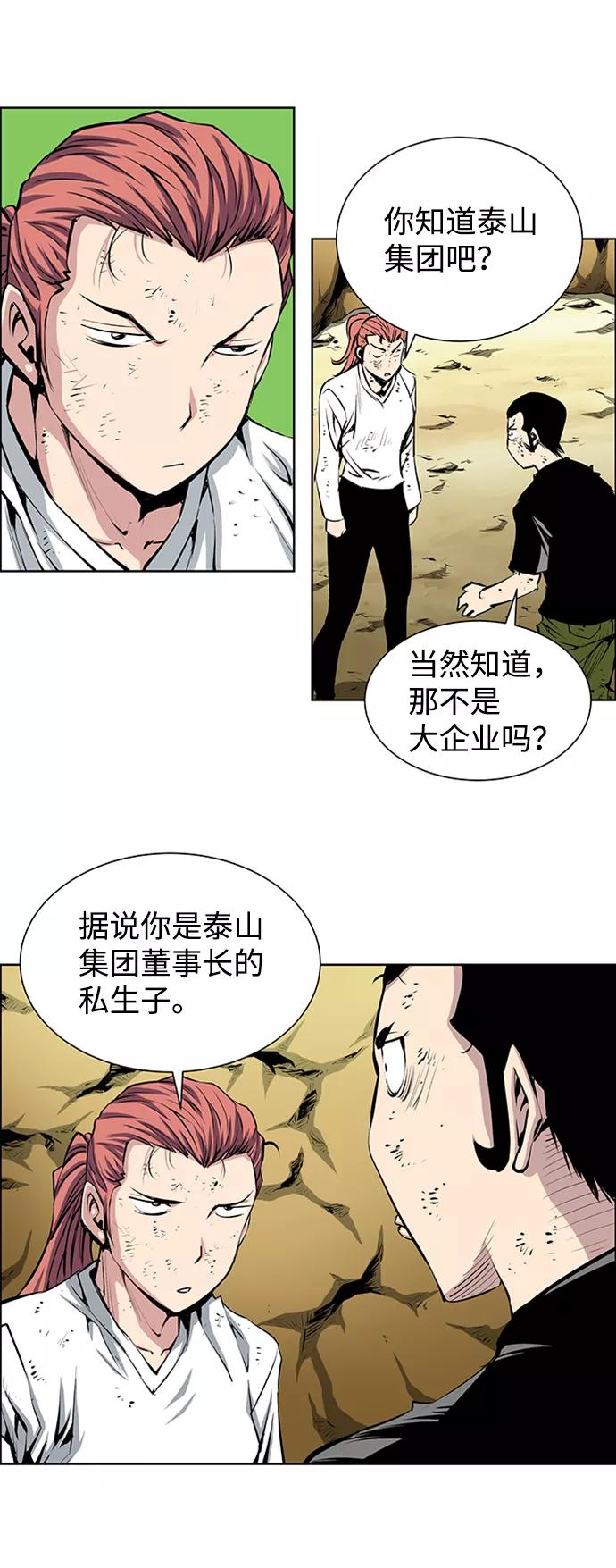 《逃亡者》第177话 第6页