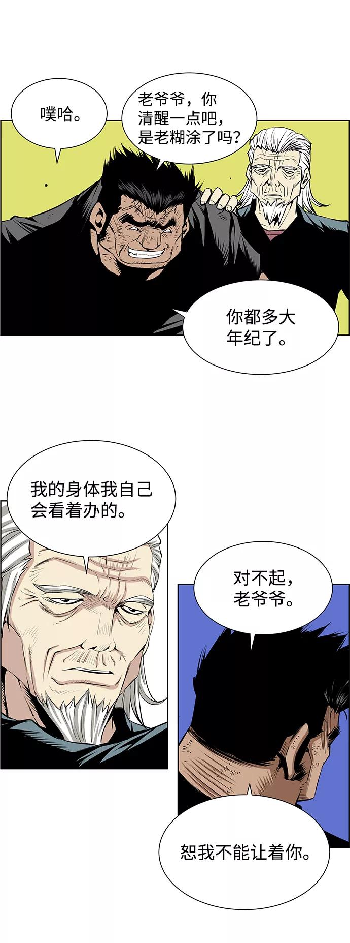 《逃亡者》第178话 第22页