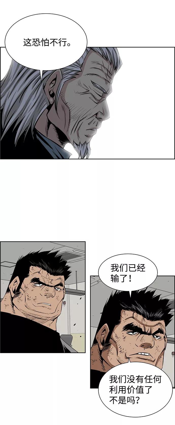 《逃亡者》第178话 第14页