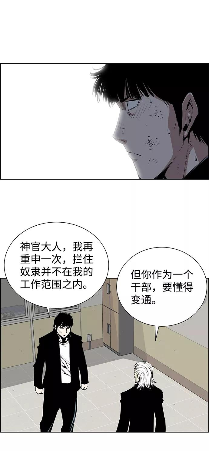 《逃亡者》第178话 第4页