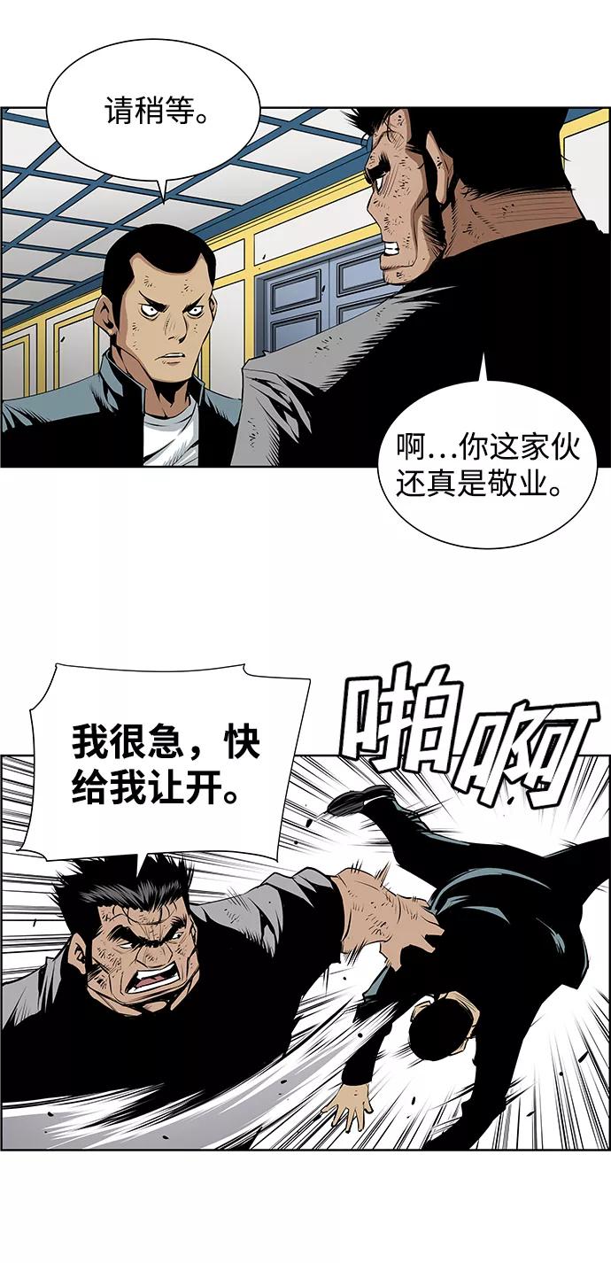 《逃亡者》第178话 第8页