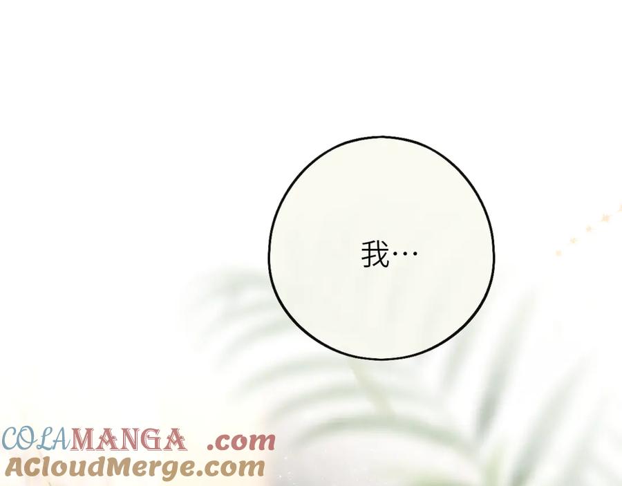 惑星之目 第13话 你在乱动什么？ 第125页