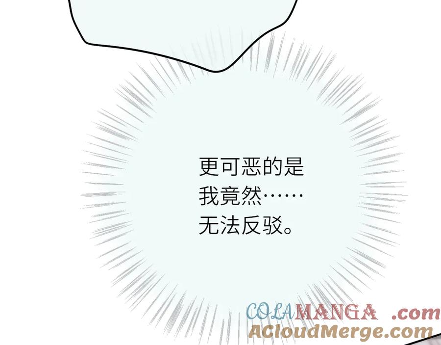 惑星之目 第13话 你在乱动什么？ 第121页