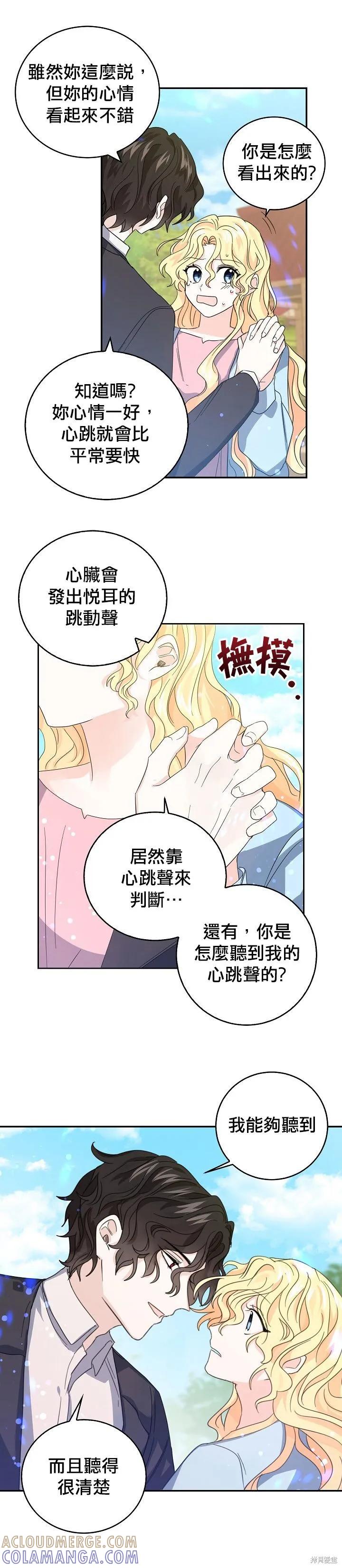 《我是勇者的前女友》第17话 第7页