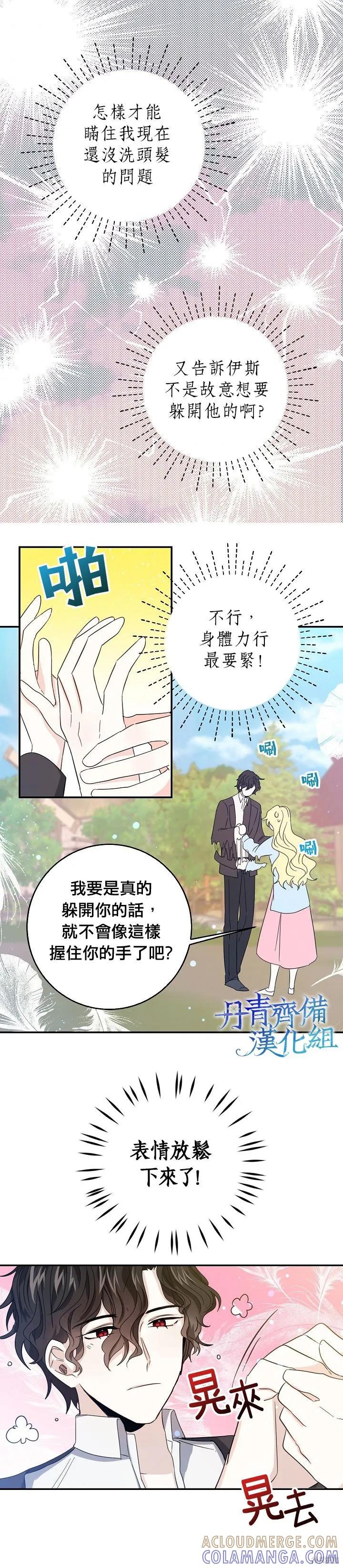 《我是勇者的前女友》第17话 第3页