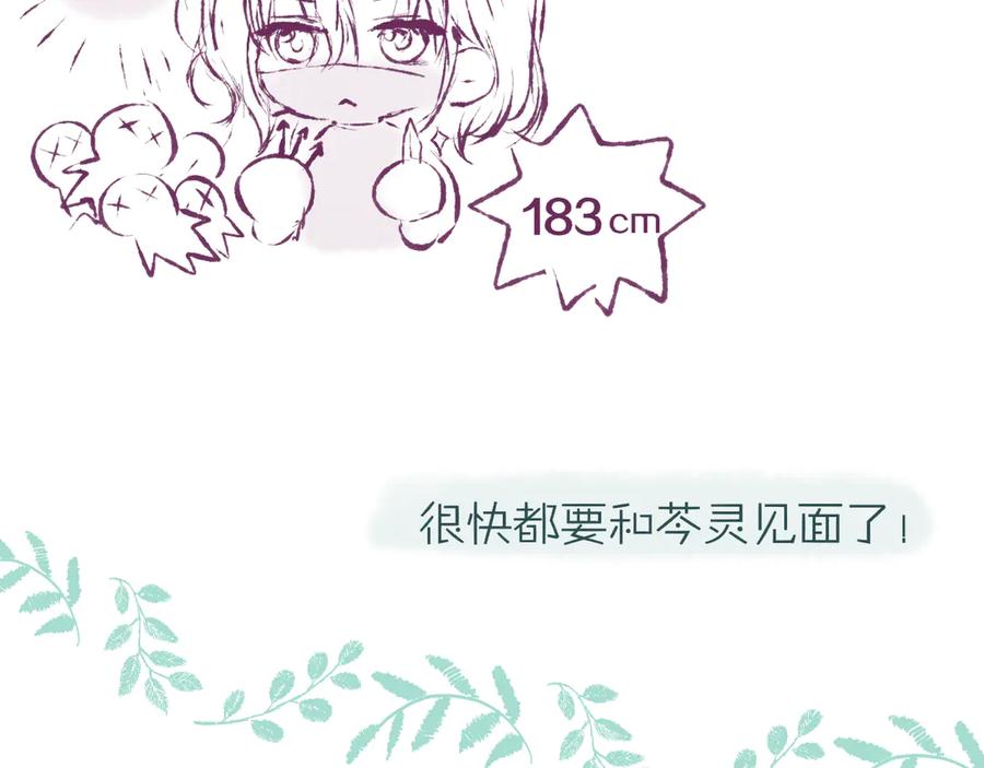 惑星之目 第13话 你在乱动什么？ 第142页