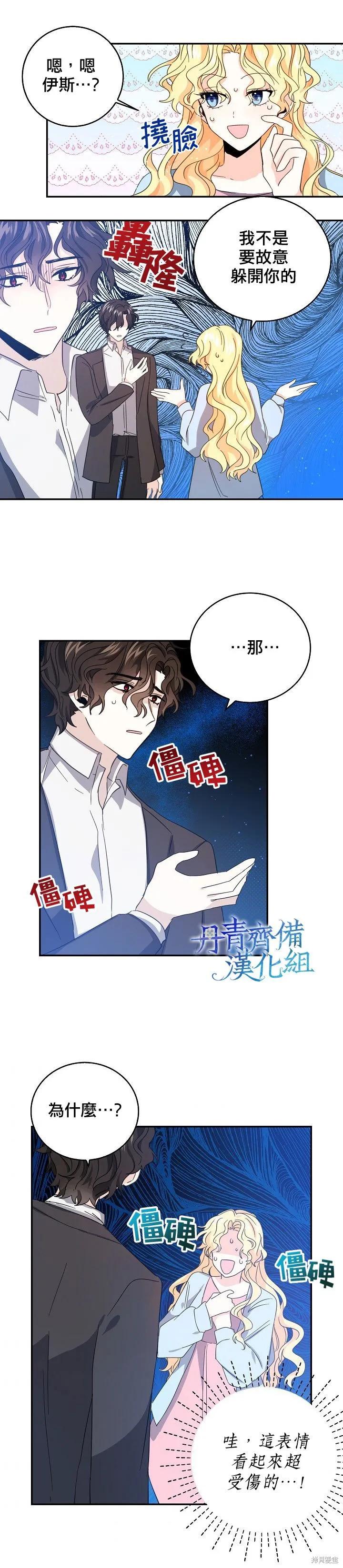 《我是勇者的前女友》第17话 第2页
