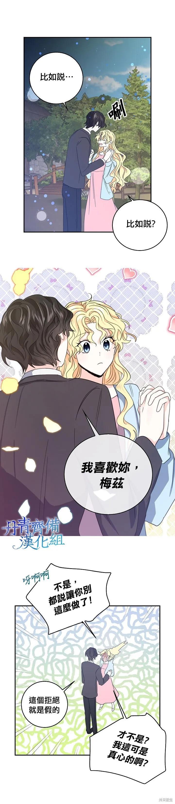 《我是勇者的前女友》第17话 第6页