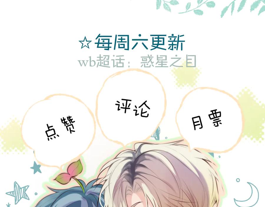 惑星之目 第13话 你在乱动什么？ 第143页