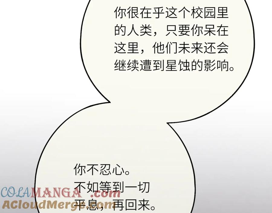 惑星之目 第13话 你在乱动什么？ 第117页