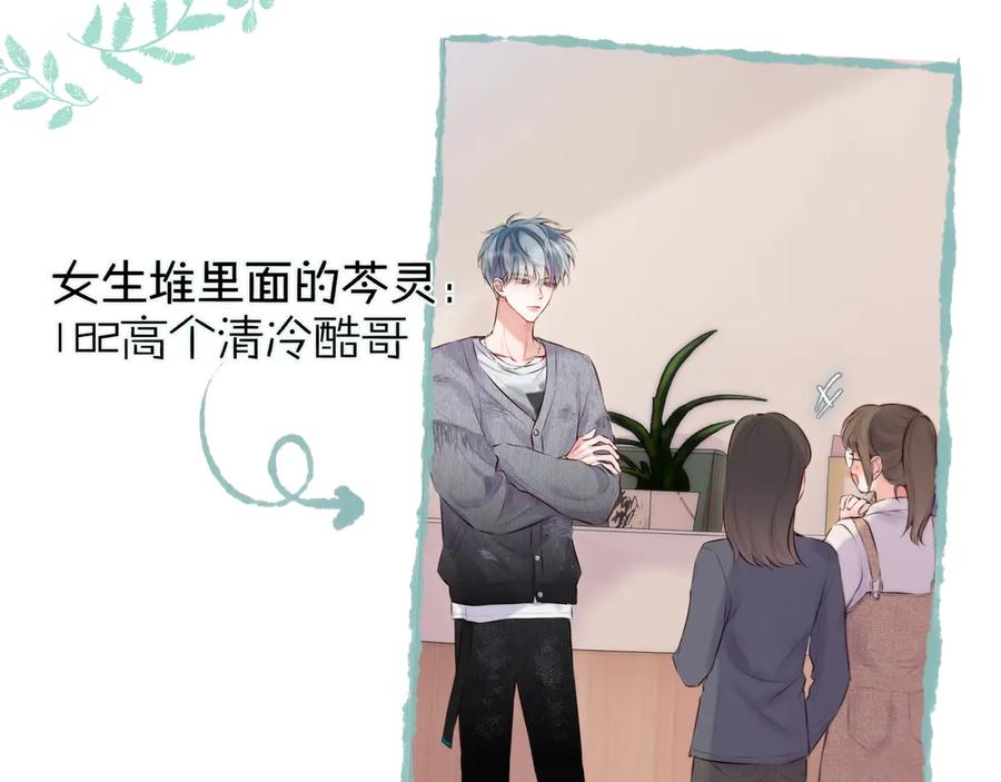 惑星之目 第13话 你在乱动什么？ 第136页