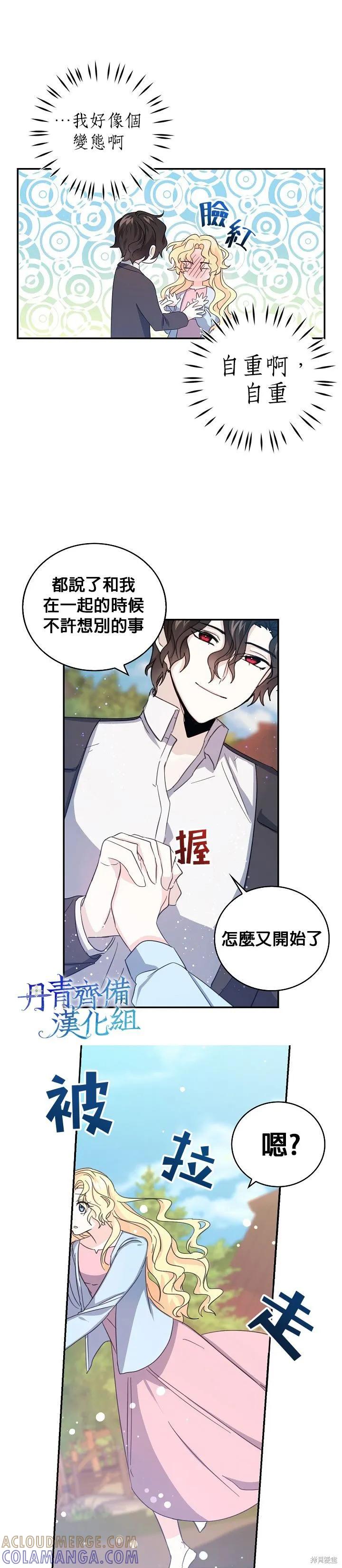 《我是勇者的前女友》第17话 第9页