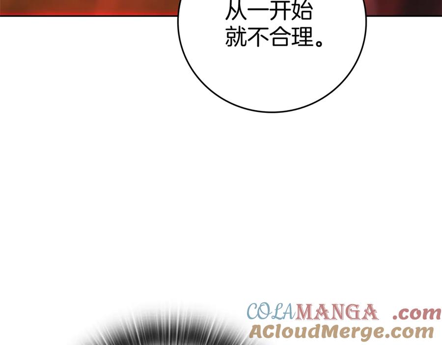 《一键三连后，我无敌了》第18话 另有隐情 第209页