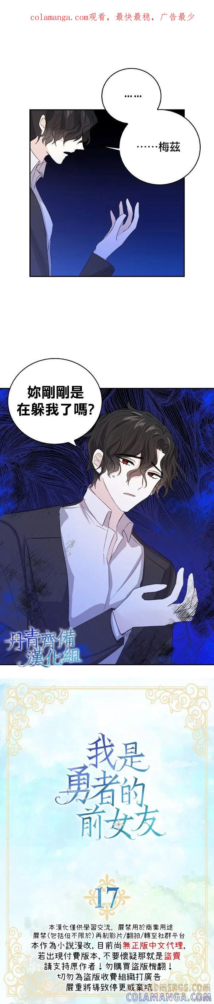 《我是勇者的前女友》第17话 第1页