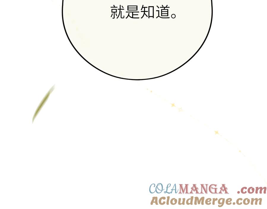 惑星之目 第13话 你在乱动什么？ 第129页