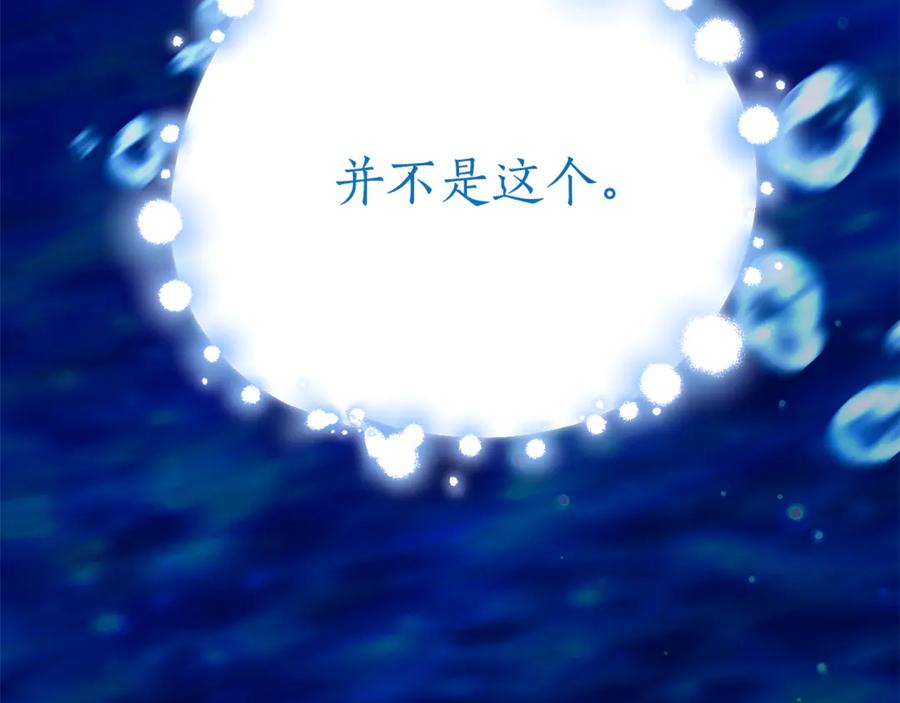 《刻薄公爵家的合约女儿》第18话 掉水里先救谁？ 第187页