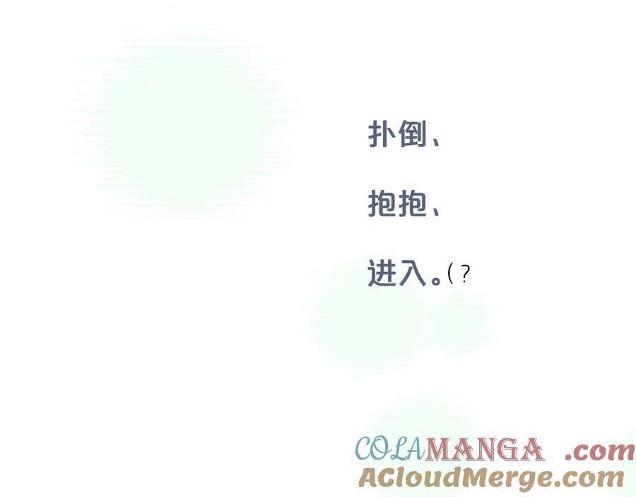 惑星之目 第13话 你在乱动什么？ 第133页