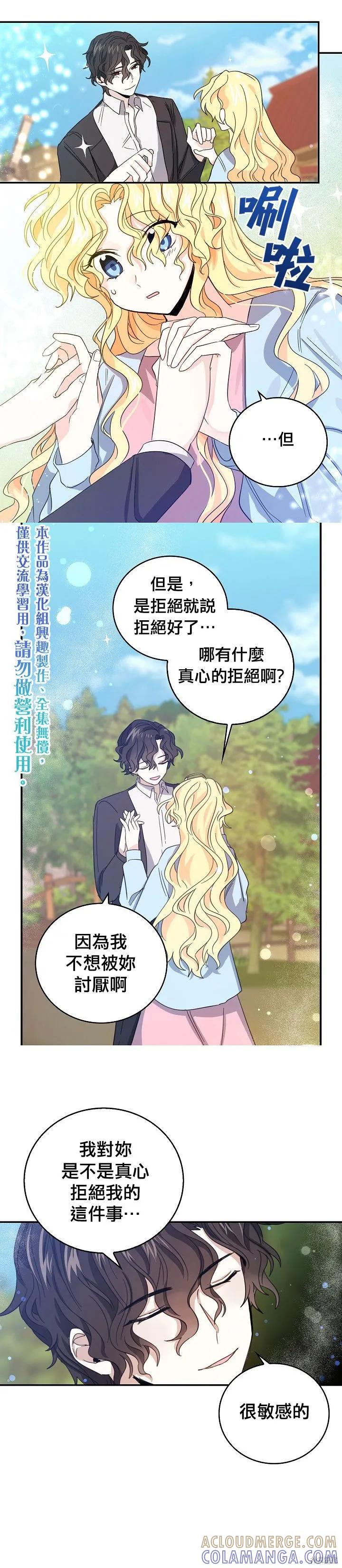 《我是勇者的前女友》第17话 第5页