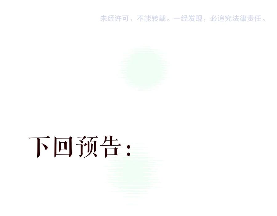 惑星之目 第13话 你在乱动什么？ 第132页