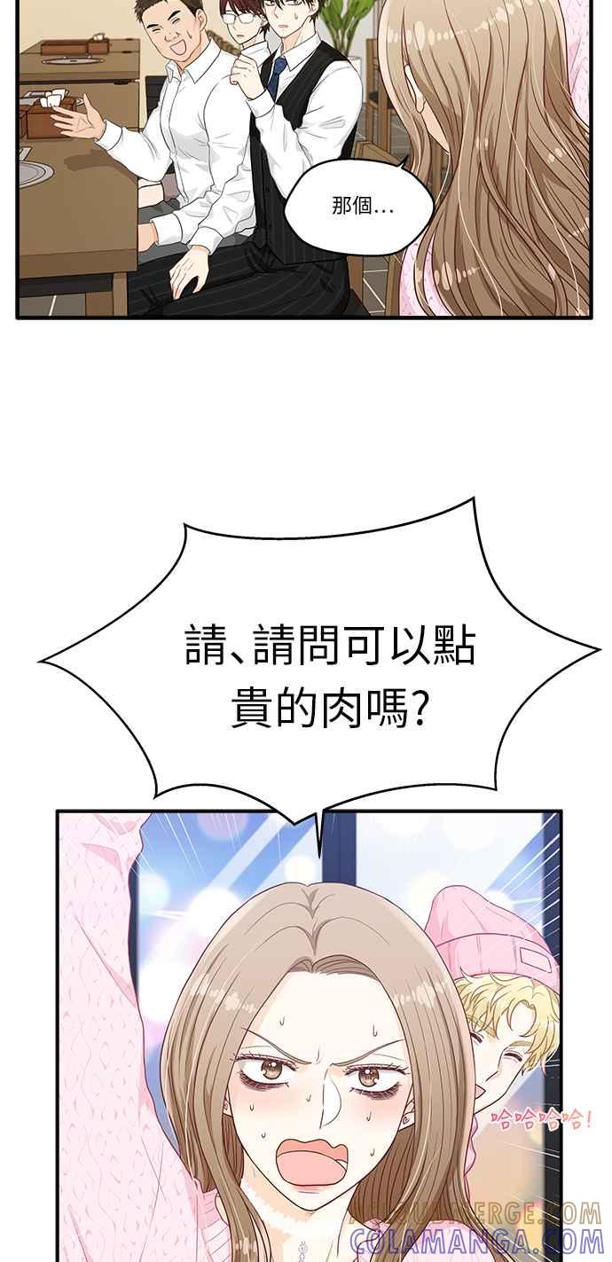 《扑通扑通截稿中》第18话 第10页