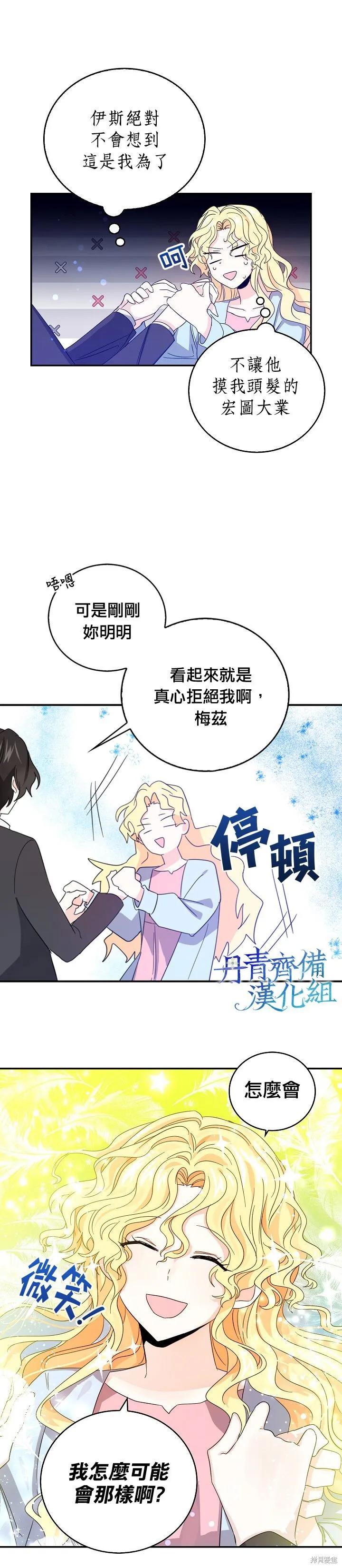 《我是勇者的前女友》第17话 第4页