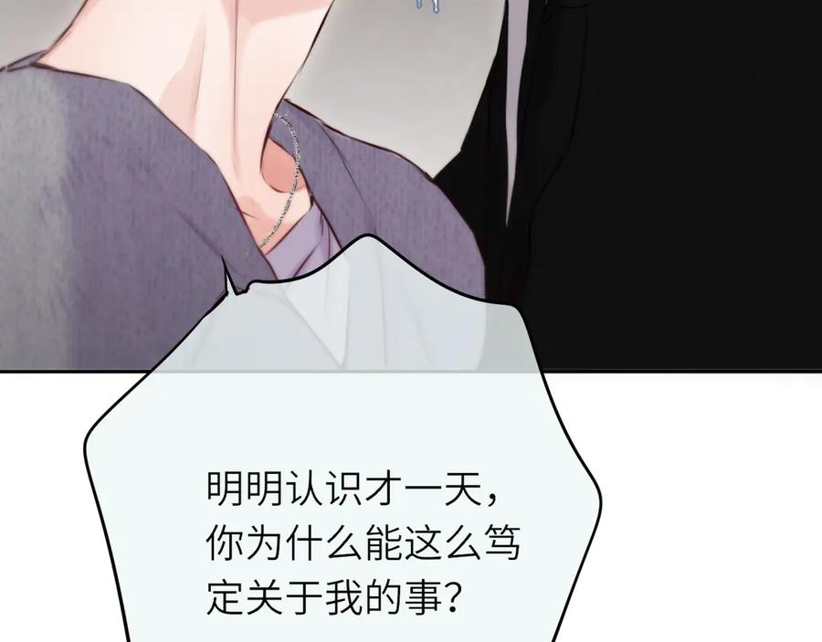 惑星之目 第13话 你在乱动什么？ 第120页