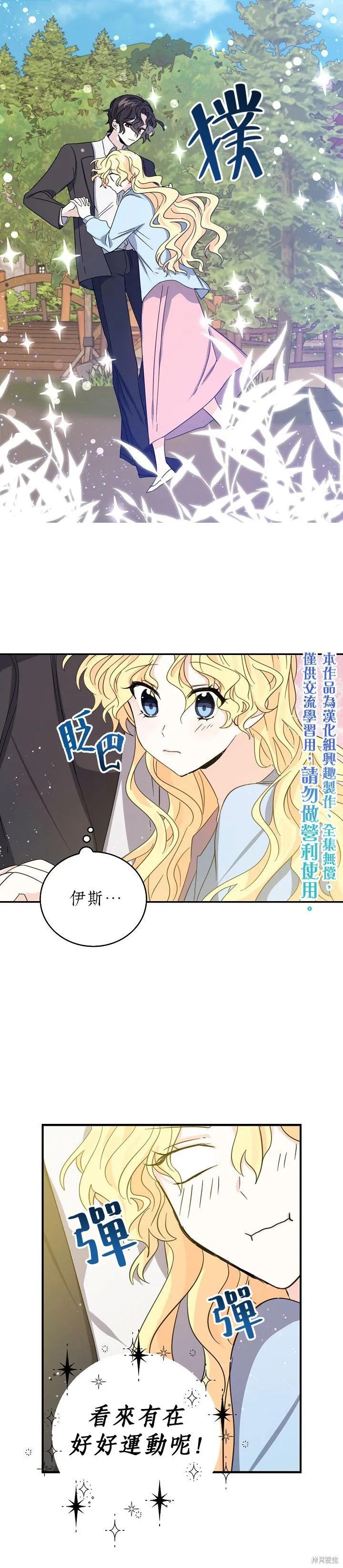 《我是勇者的前女友》第17话 第10页