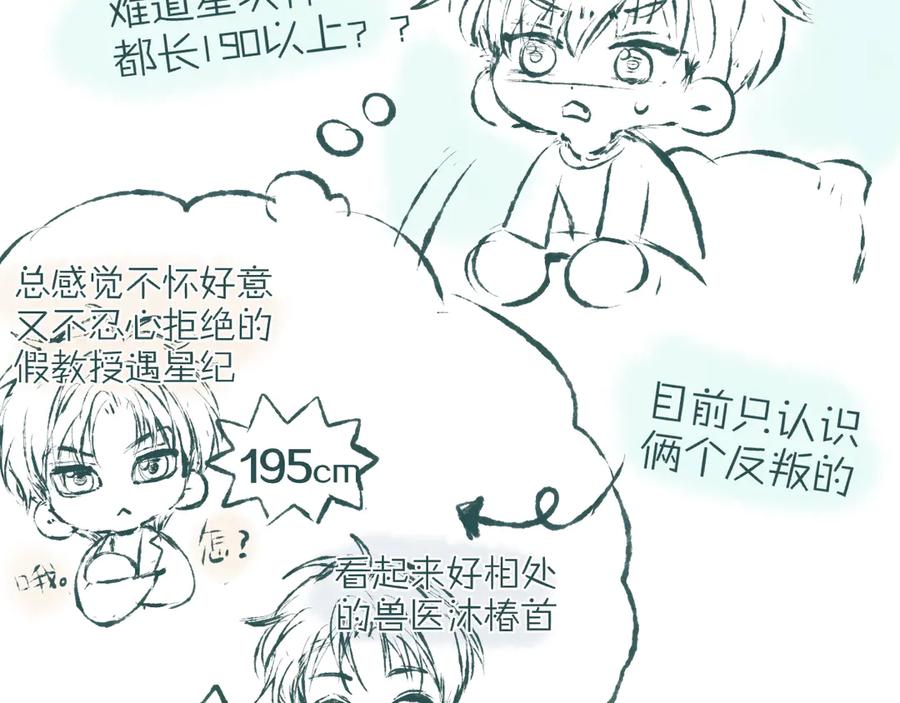 惑星之目 第13话 你在乱动什么？ 第139页