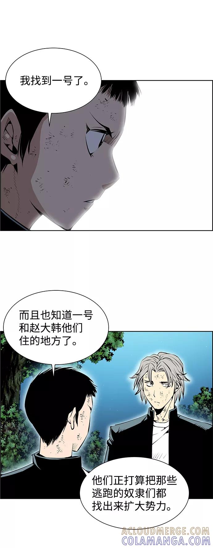 《逃亡者》第179话 第5页