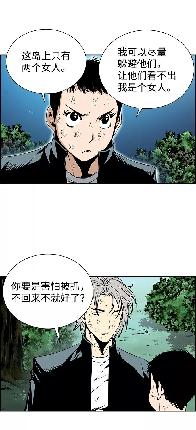 《逃亡者》第179话 第4页